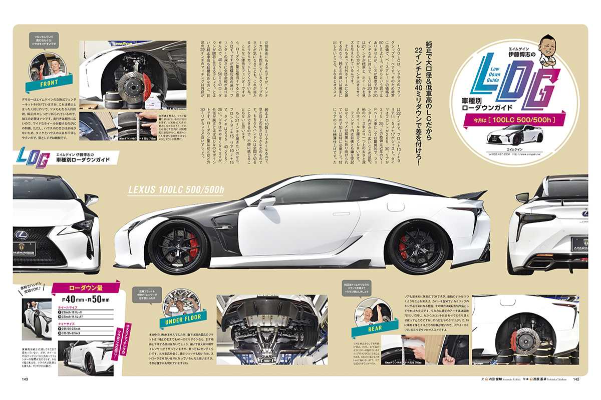 【車種別ローダウンガイド】100LC500/500h編