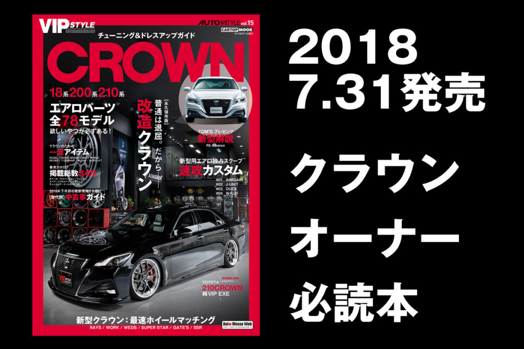 クラウン