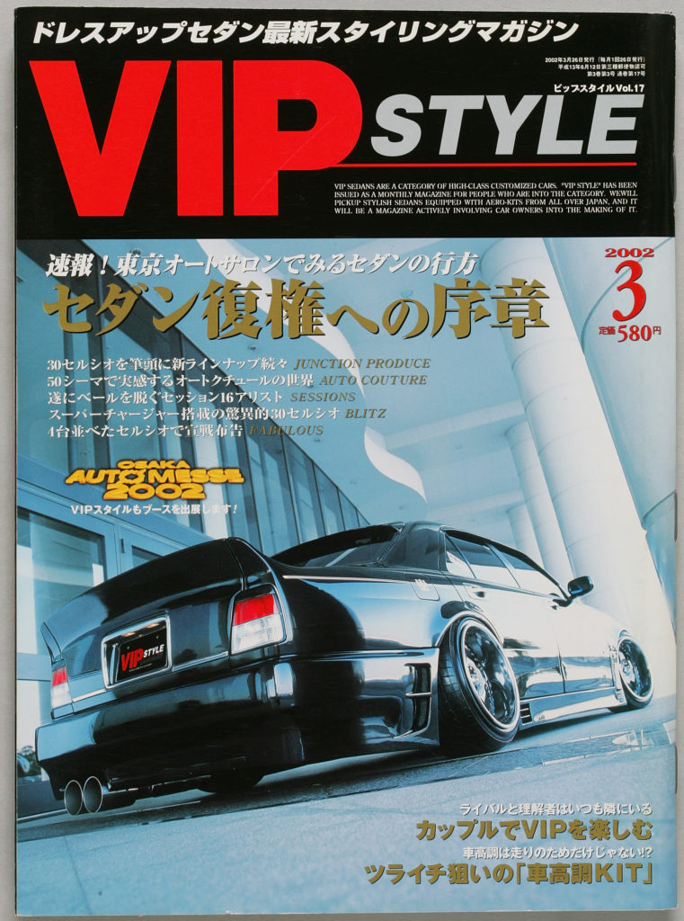 VIPスタイル VOL.17
