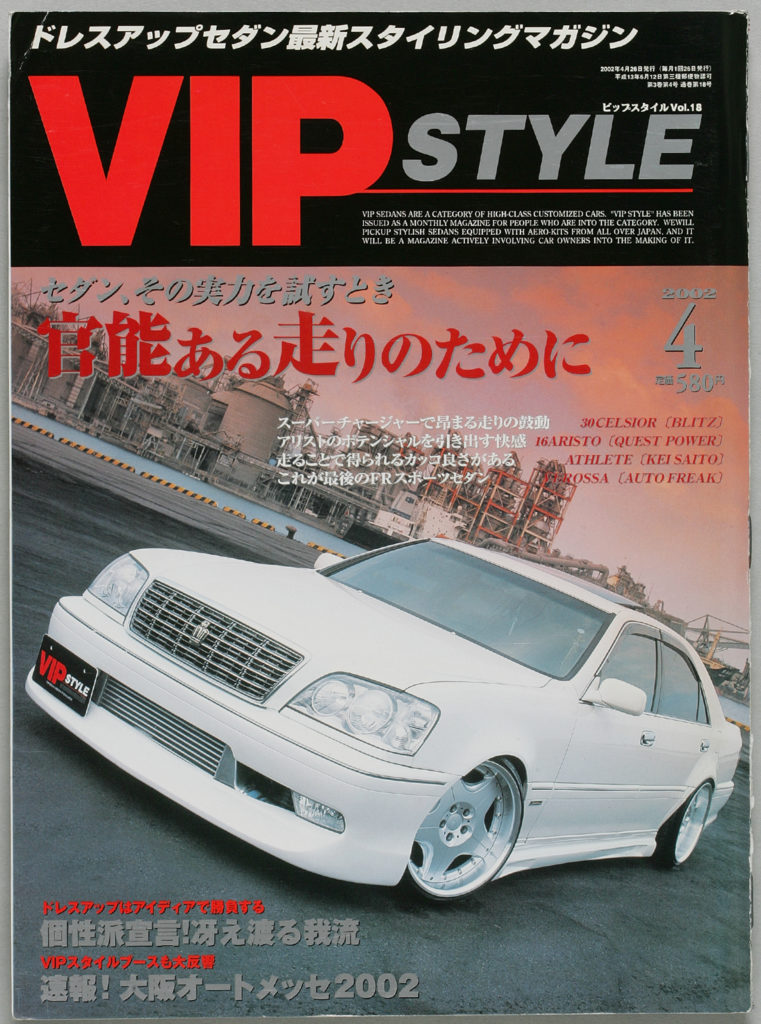 VIPスタイル VOL.18
