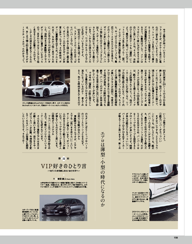 VIP好きのひとり言