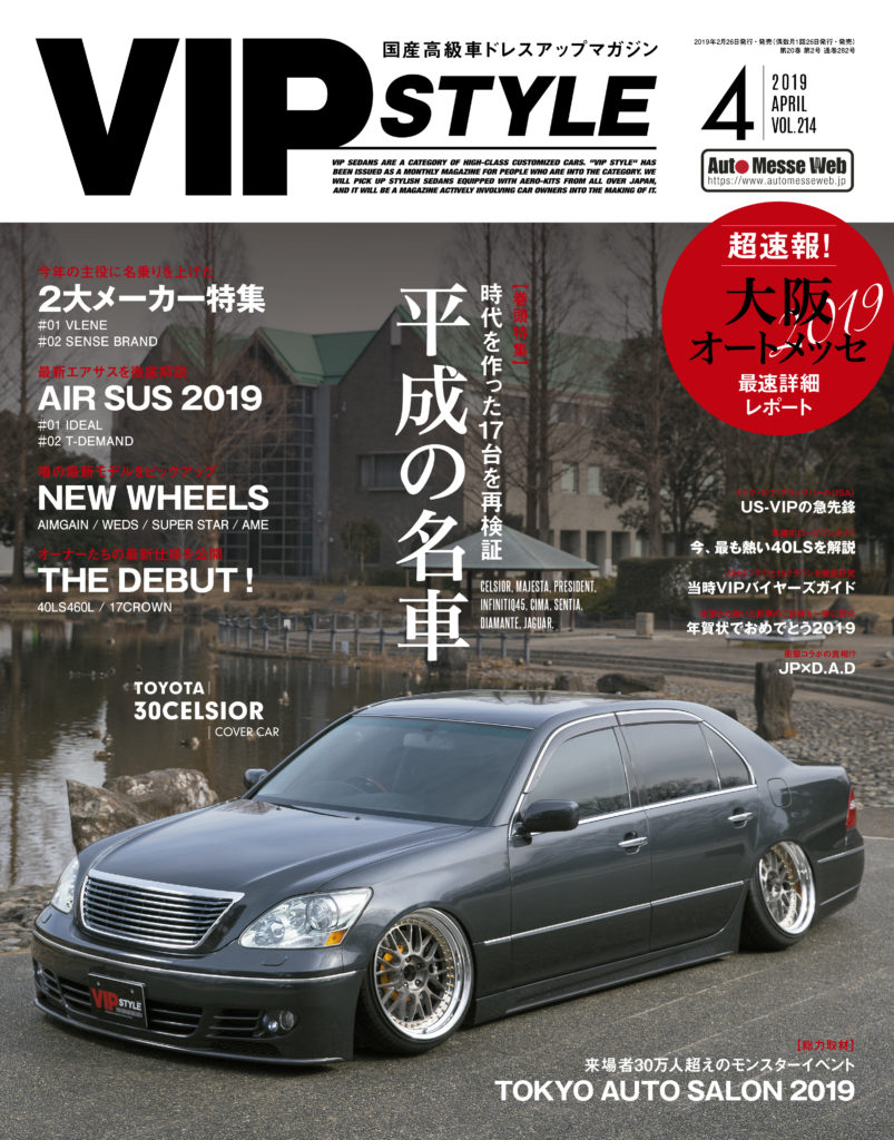 VIPスタイル