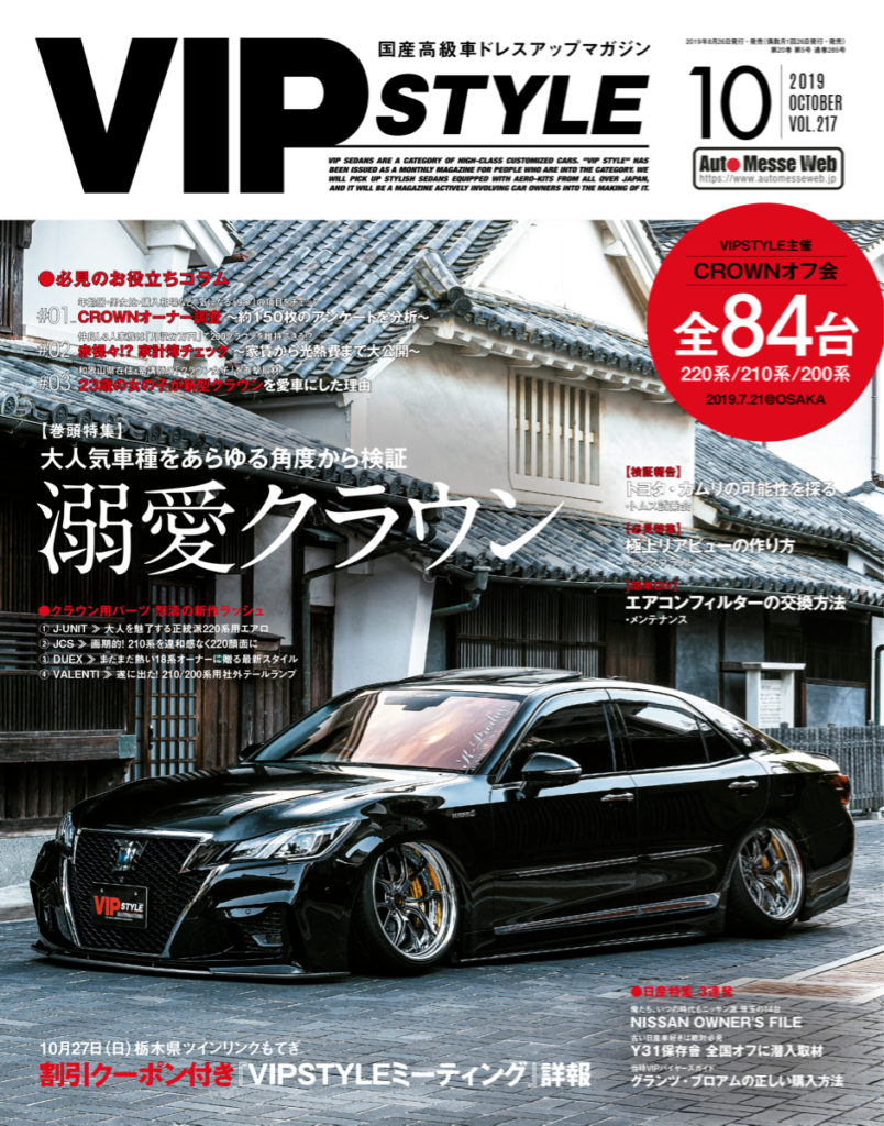VIPスタイル