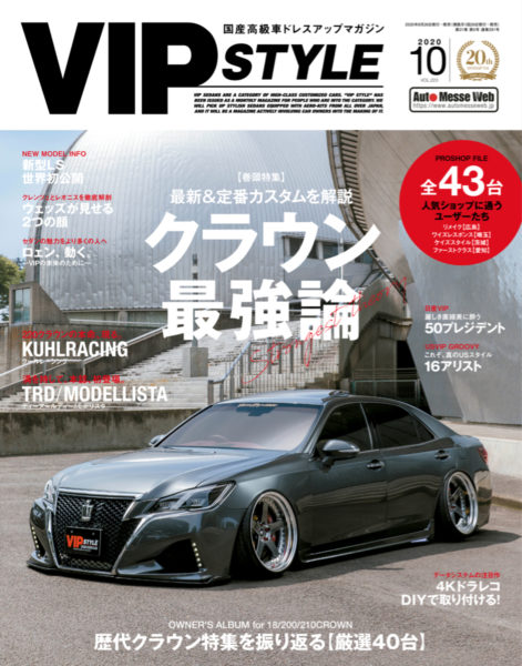 雑誌 VIPスタイル】2020年10月号（8月26日発売） - 【公式】VIPスタイル