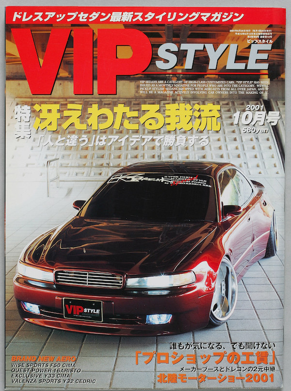 予約受付中】 SEDAN BIG 2001年1月号～ VIPCAR雑誌 特別付録 - 趣味 