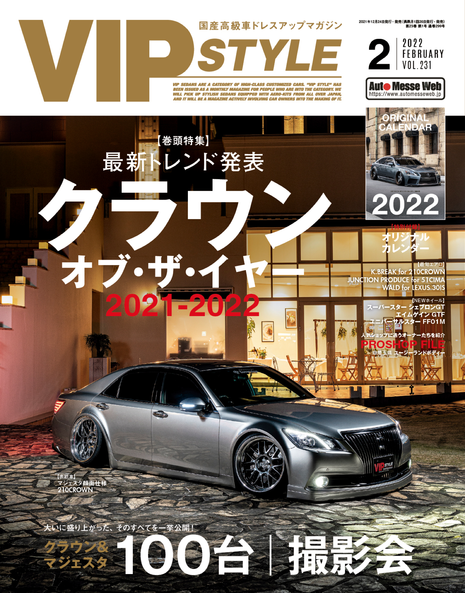 VIPスタイル 2022年2月号(12月24日発売) - 【公式】VIPスタイル