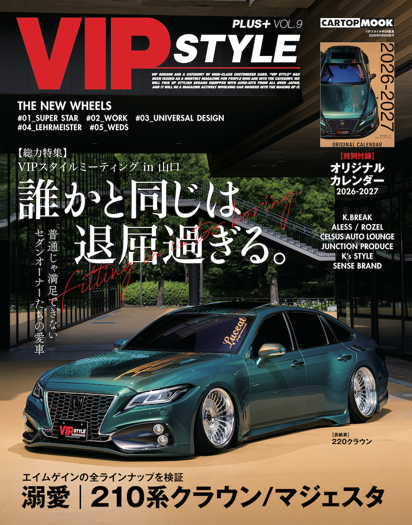 神代ページ VIPスタイル最新号｜2026年7月6日発売 - 【公式】VIPスタイル