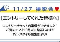 【参加者様へ】VIPスタイル主催 200/210/220系クラウン＆マジェスタ 100台｜撮影会