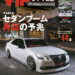 最新号情報｜VIPSTYLE PLUS VOL.4（2024年8月30日発売）