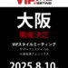 開催概要｜VIPSTYLE MEETING サマーフェスティバル in 泉大津フェニックス