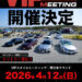 開催概要｜VIPSTYLE MEETING 2026 西日本ラウンド（4/12 @山口県）