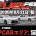 VIPCAR天国 in FUELFEST JAPAN 2026