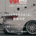 開催概要｜VIPSTYLE MEETING 2026 東日本ラウンド（8/9 @千葉県）