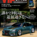 VIPスタイル最新号｜2026年7月6日発売