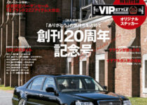 【雑誌 VIPスタイル】創刊20周年記念号 / 2020年12月号（10月26日発売）